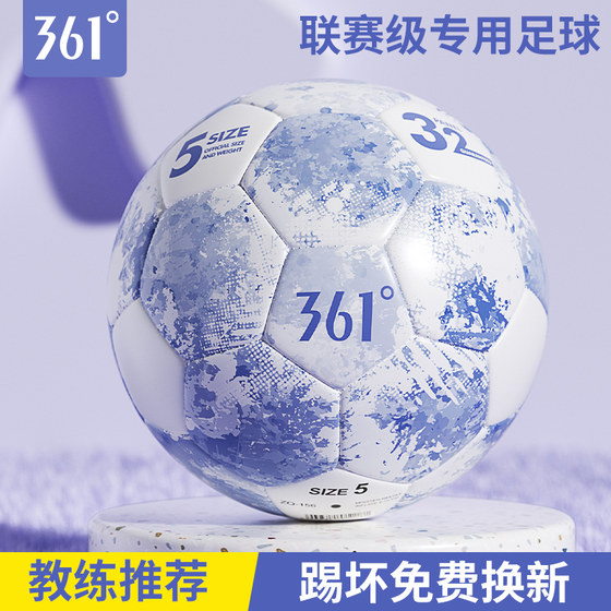 361 degree football special ball for children primary school students No. 4 children No. 3 45 junior high school students' high school entrance examination competition standard No. 5
361 degree football special ball for children primary school students No. 4 children No. 3 45 junior high school students' high school entrance examination competition standard No. 5