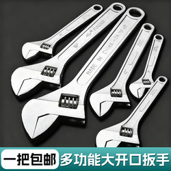 Adjustable wrench tool special industrial universal adjustable wrench wrench multi-function large open small wrench adjustable wrench board Adjustable wrench tool special industrial universal adjustable wrench wrench multi-function large open small wrench adjustable wrench board