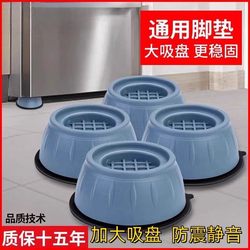 Washing machine universal foot pad shock absorbing pad anti-slip shock-proof pad Washing machine universal foot pad shock absorbing pad anti-slip shock-proof pad