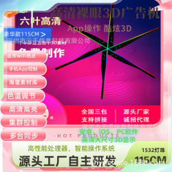 85100115cm6 leaf high definition naked eye 3d holographic fan large size cool led3d holographic advertising machine 85100115cm6 leaf high definition naked eye 3d holographic fan large size cool led3d holographic advertising machine