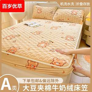 Winter Thickened Milk Fleece Bedding Packet A Class Soybean Clip Cotton Bedding Packet Three-piece Household Coral Fleece Mattress Protective Cover 
Winter Thickened Milk Fleece Bedding Packet A Class Soybean Clip Cotton Bedding Packet Three-piece Household Coral Fleece Mattress Protective Cover
