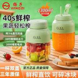 Yangzi Juicer Cup 2025 New Model Large Capacity Wireless Portable Juicer Multifunctional Fresh Juice Maker Can Crush Ice Yangzi Juicer Cup 2025 New Model Large Capacity Wireless Portable Juicer Multifunctional Fresh Juice Maker Can Crush Ice