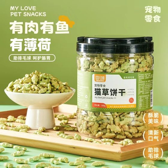 Catnip Cookies Cat Edible Snacks Pet Tooth Molding Nutrition Weightening Kitten Snacks Adult Cat Reward
Catnip Cookies Cat Edible Snacks Pet Tooth Molding Nutrition Weightening Kitten Snacks Adult Cat Reward