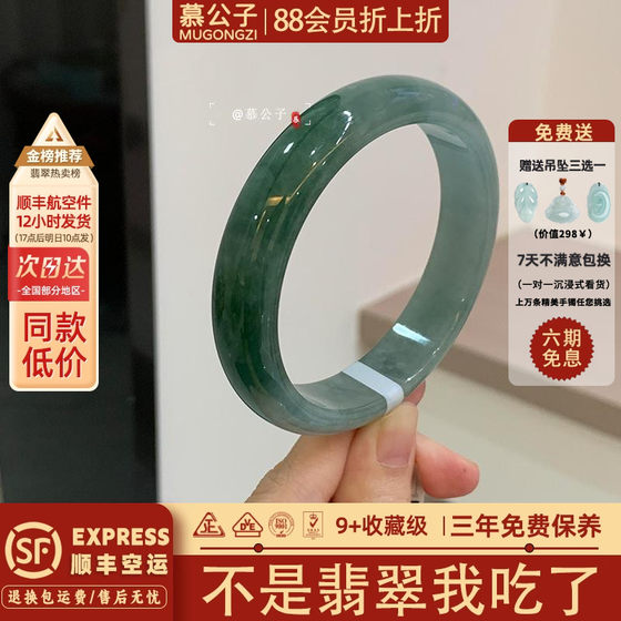 Mr. Mu's 'Zhuhui Yuli' high-end Burmese Jade Women's Genuine Ice Floating Flower Jade Jade Bracelet Treatment
Mr. Mu's 'Zhuhui Yuli' high-end Burmese Jade Women's Genuine Ice Floating Flower Jade Jade Bracelet Treatment