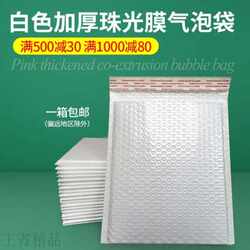Factory sales white pearlescent film bubble bag waterproof bubble envelope bag logistics packaging bag clothing foam express bag product Factory sales white pearlescent film bubble bag waterproof bubble envelope bag logistics packaging bag clothing foam express bag product