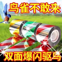 【Laser Strip Flashing Bird Repellent】 Anti-Bird Laser Strip Flashing Streamer Bird Repellent Magic Tool Bird Repellent Ribbon for Orchards and Farmland 【Laser Strip Flashing Bird Repellent】 Anti-Bird Laser Strip Flashing Streamer Bird Repellent Magic Tool Bird Repellent Ribbon for Orchards and Farmland