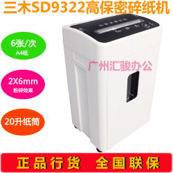 Miki SD9322 paper shredder granular high security silent shredder shredding cards/paper clips/staples Miki SD9322 paper shredder granular high security silent shredder shredding cards/paper clips/staples