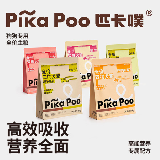 Pikapupikapoo dog food full price three-prong freeze-dried nutrition staple food 2KG small, medium and large dogs and puppies for general use Pikapupikapoo dog food full price three-prong freeze-dried nutrition staple food 2KG small, medium and large dogs and puppies for general use