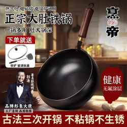 Fengdi Large Belly Iron Wok, Non-Stick Frying Pan for Home Cooking, Suitable for Gas Stoves and Induction Cookers, Zhangqiu Cookware Flagship Store Fengdi Large Belly Iron Wok, Non-Stick Frying Pan for Home Cooking, Suitable for Gas Stoves and Induction Cookers, Zhangqiu Cookware Flagship Store