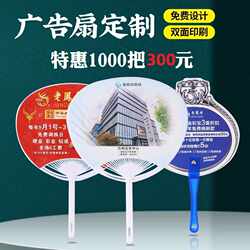 Plastic fan customized advertising fan promotion enrollment customized logo 1000 summer small large group fan plastic fan Plastic fan customized advertising fan promotion enrollment customized logo 1000 summer small large group fan plastic fan