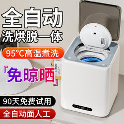 Mini Washing Machine, Fully Automatic High-Temperature Sterilization, Special for Washing Underwear and Socks, Small All-In-One Washing and Drying Machine Mini Washing Machine, Fully Automatic High-Temperature Sterilization, Special for Washing Underwear and Socks, Small All-In-One Washing and Drying Machine