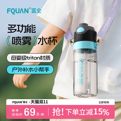 Fuquan Spray Water Cup Large Capacity Outdoor Portable Fitness Drinking Bottle Space Cup Men's Summer Sports Tritan Fuquan Spray Water Cup Large Capacity Outdoor Portable Fitness Drinking Bottle Space Cup Men's Summer Sports Tritan