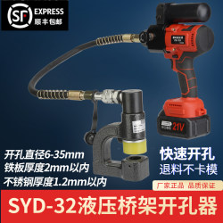 Lithium Battery Electric Hydraulic Bridge Hole Puncher, Rechargeable Portable Detachable Model Syd-32 Series Lithium Battery Electric Hydraulic Bridge Hole Puncher, Rechargeable Portable Detachable Model Syd-32 Series