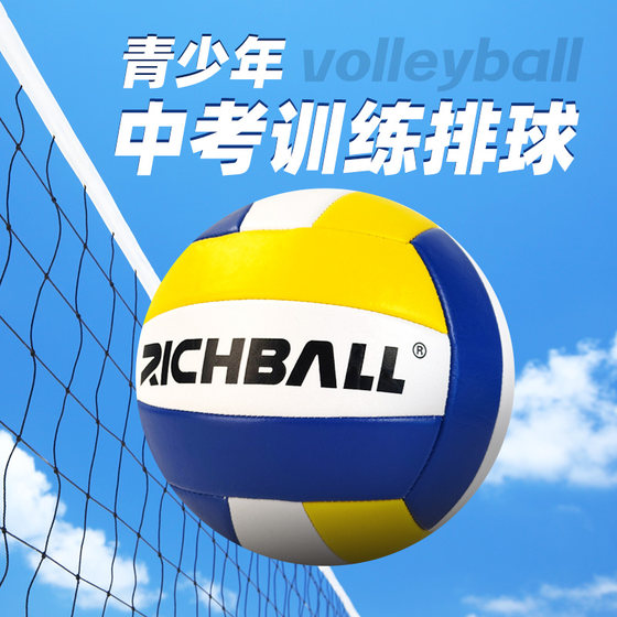 Richball's junior high school entrance examination special junior high school youth training competition Volleyball No. 5 thickened soft skin without hurting hands
Richball's junior high school entrance examination special junior high school youth training competition Volleyball No. 5 thickened soft skin without hurting hands