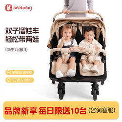 Seebaby Twin Stroller Can Sit and Lie Down, Double Stroller for Two Children, Newborn Stroller, Lightweight Seebaby Twin Stroller Can Sit and Lie Down, Double Stroller for Two Children, Newborn Stroller, Lightweight