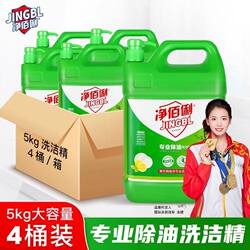 Jingbaili detergent large barrel 5kg household affordable lemon large bottle commercial tableware drink detergent Jingbaili detergent large barrel 5kg household affordable lemon large bottle commercial tableware drink detergent