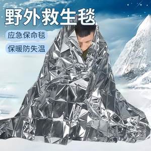 Shading and insulation emergency blanket curtains and insulation emergency blanket outdoor field first aid blanket survival blanket aluminum film Shading and insulation emergency blanket curtains and insulation emergency blanket outdoor field first aid blanket survival blanket aluminum film