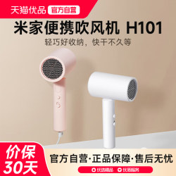 Xiaomi Mijia Negative Ion Hair Dryer H101 Xiaomi Mijia Negative Ion Hair Dryer H101