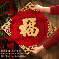 2026 New High-End Thick Velvet Self-Adhesive Spring Festival New Year Blessing Character Door Stickers for Home Decoration 2026 New High-End Thick Velvet Self-Adhesive Spring Festival New Year Blessing Character Door Stickers for Home Decoration