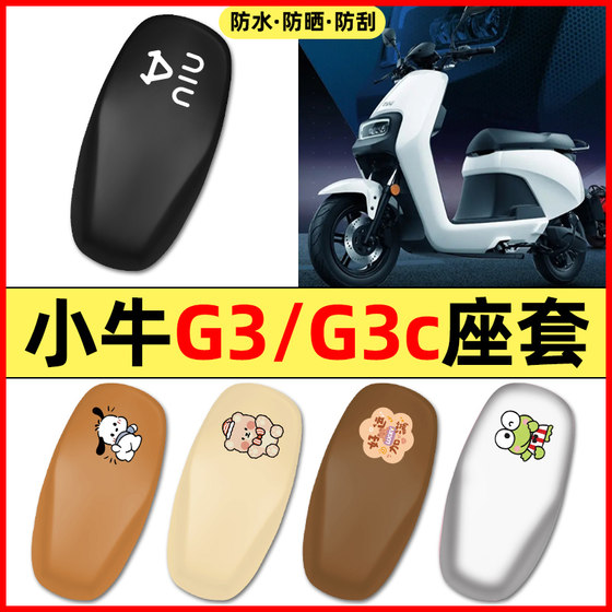 Suitable for Niu G3/G3c Ruishi version battery electric vehicle accessories seat cover cushion cover waterproof sun protection seat cover
Suitable for Niu G3/G3c Ruishi version battery electric vehicle accessories seat cover cushion cover waterproof sun protection seat cover