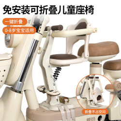 Yadi Electric Car Kids Seat Front Foldableable Battery Car Baby Seat Motorcycle Baby Stool Yadi Electric Car Kids Seat Front Foldableable Battery Car Baby Seat Motorcycle Baby Stool