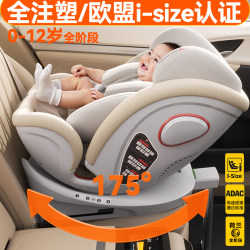 Fully Injection-Molded Ventilated Child Safety Seat for Cars, Suitable for Infants and Babies, 360-Degree Rotation, Suitable for Ages 0 to 12, Can Sit and Recline Fully Injection-Molded Ventilated Child Safety Seat for Cars, Suitable for Infants and Babies, 360-Degree Rotation, Suitable for Ages 0 to 12, Can Sit and Recline