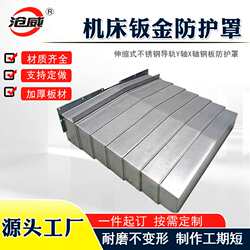 Steel plate guard telescopic CNC machine tool machining center guide rail guard plate gantry milling machine machine tool sheet metal guard Steel plate guard telescopic CNC machine tool machining center guide rail guard plate gantry milling machine machine tool sheet metal guard