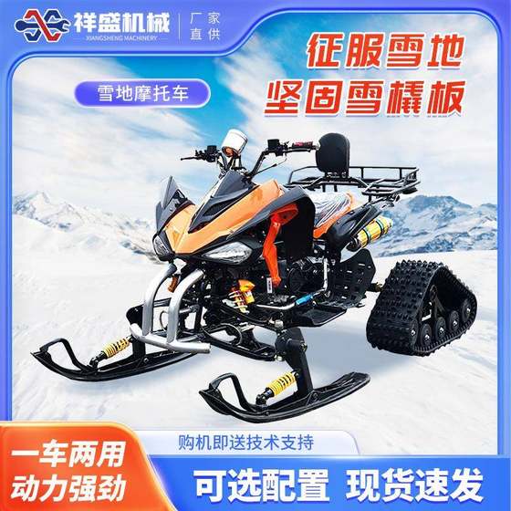Snow beach car crawler -style four -wheel off -road beach vehicle snow and land dual -use ice skid board motorcycle
 Snow beach car crawler -style four -wheel off -road beach vehicle snow and land dual -use ice skid board motorcycle