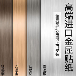Imported Brushed Metal Film Elevator Door Stickers for Interior Color Change and Renovation, High-Grade Matte Stainless Steel Film for Refrigerators Imported Brushed Metal Film Elevator Door Stickers for Interior Color Change and Renovation, High-Grade Matte Stainless Steel Film for Refrigerators