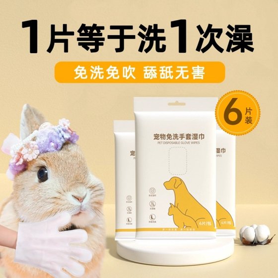 Rabbit special bath cleaning artifacts dry cleaning powder, gloves Pets, guinea pig dwarf rabbits, rabbits wet towel
Rabbit special bath cleaning artifacts dry cleaning powder, gloves Pets, guinea pig dwarf rabbits, rabbits wet towel