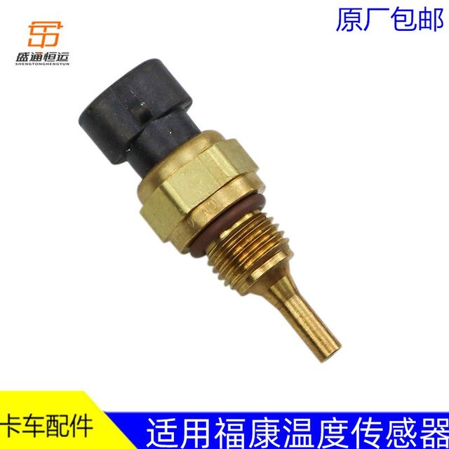 Adapted to Foton Daimler Oman ETX Cummins EST water temperature plug gtl Fukang engine temperature sensor Adapted to Foton Daimler Oman ETX Cummins EST water temperature plug gtl Fukang engine temperature sensor