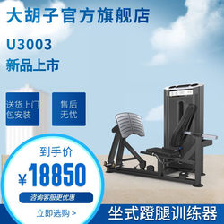 DHZ Big Beard Sports and Fitness Equipment U3003 Sitting Leg Leg Training Device for Home Commercial Gyms DHZ Big Beard Sports and Fitness Equipment U3003 Sitting Leg Leg Training Device for Home Commercial Gyms