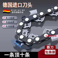German imported chain saw chain electric chain saw titanium alloy German imported chain saw chain electric chain saw titanium alloy