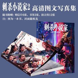 Movie Assassination Novel 2 Merchandise Photo Album Featuring Deng Chao, Dong Zijian, and Ding Chengxin, Same Style Photo Cards, Bookmarks, Collectibles Movie Assassination Novel 2 Merchandise Photo Album Featuring Deng Chao, Dong Zijian, and Ding Chengxin, Same Style Photo Cards, Bookmarks, Collectibles