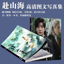 Photo Album of Cheng Yi and Gu Li Na Zha from the Series Journey to the Mountains and Seas, Featuring the Same Style as the Show, Including Polaroid Cards, Bookmarks, and Birthday Gifts Photo Album of Cheng Yi and Gu Li Na Zha from the Series Journey to the Mountains and Seas, Featuring the Same Style as the Show, Including Polaroid Cards, Bookmarks, and Birthday Gifts