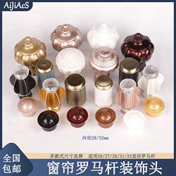 Curtain rod blocking cap Aluminum alloy Roman rod plug sealing head rust-proof decorative head curtain rod Roman rod accessories Curtain rod blocking cap Aluminum alloy Roman rod plug sealing head rust-proof decorative head curtain rod Roman rod accessories