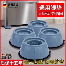 Washing machine base universal fixed tripod mat bracket Washing machine base universal fixed tripod mat bracket