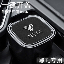 Applicable to n01n01nzha/V/U/S car ashtray multifunctional car original with light car interior supplies 1 Applicable to n01n01nzha/V/U/S car ashtray multifunctional car original with light car interior supplies 1