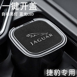 Suitable for Jaguar Xel/Xfl/E-Pace/Xe/Xj Car Ashtray, Multifunctional Metal with Led Light Suitable for Jaguar Xel/Xfl/E-Pace/Xe/Xj Car Ashtray, Multifunctional Metal with Led Light