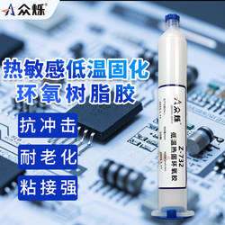 Zhongshuo Z-732 low-temperature curing epoxy resin glue single-component quick-drying electronic parts fixed potting glue high-strength strong bonding lens micro-motor sensor camera module Zhongshuo Z-732 low-temperature curing epoxy resin glue single-component quick-drying electronic parts fixed potting glue high-strength strong bonding lens micro-motor sensor camera module