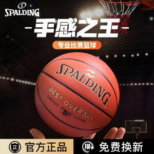 Spalding Basketball Authentic Official No. 7 Standard Professional Adult Competition Special PU Leather Outdoor Indoor Flagship Store 
Spalding Basketball Authentic Official No. 7 Standard Professional Adult Competition Special PU Leather Outdoor Indoor Flagship Store