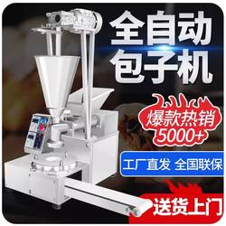 Fully automatic small steamed buns for commercial use Fully automatic small steamed buns for commercial use