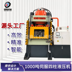 Dongguan manufacturer 1000T bicycle parts forging press high-precision servo hydraulic press Dongguan manufacturer 1000T bicycle parts forging press high-precision servo hydraulic press
