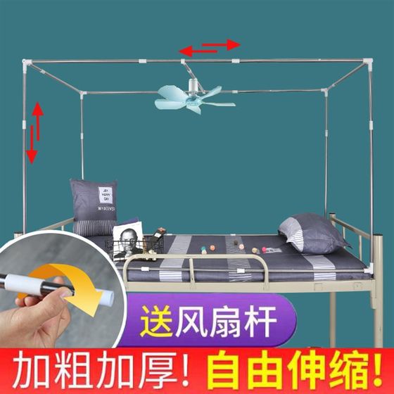 Scalable student dormitory bed frame, dormitory bed curtain, blackout mosquito net support pole, upper and lower stainless steel frame Scalable student dormitory bed frame, dormitory bed curtain, blackout mosquito net support pole, upper and lower stainless steel frame