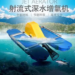 fish pond aerator jet type large water fish pond aerator jet type large water