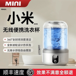 Mini Washing Machine for Underwear and Socks, Special Device for Washing Socks, Fully Automatic, Wireless, Portable Laundry Cup Mini Washing Machine for Underwear and Socks, Special Device for Washing Socks, Fully Automatic, Wireless, Portable Laundry Cup