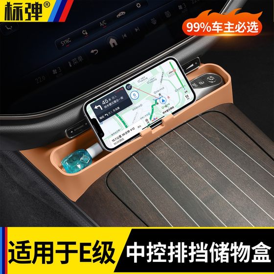Suitable for Mercedes-Benz E-Class E300L central control gear storage box mobile phone stand glasses storage box E260L accessories
Suitable for Mercedes-Benz E-Class E300L central control gear storage box mobile phone stand glasses storage box E260L accessories