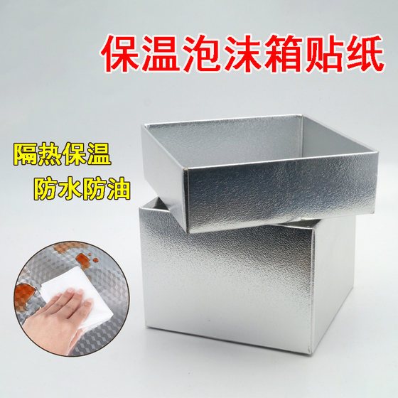 Foam box Tin foil sticker aluminum foil pearl cotton composite aluminum film disposable material delivery thick refrigerated seafood ice insulation bag 
Foam box Tin foil sticker aluminum foil pearl cotton composite aluminum film disposable material delivery thick refrigerated seafood ice insulation bag