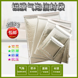 Aluminum film bubble bag waterproof and shockproof express bubble bag mobile phone accessories books clothing bubble envelope ziplock bag Aluminum film bubble bag waterproof and shockproof express bubble bag mobile phone accessories books clothing bubble envelope ziplock bag