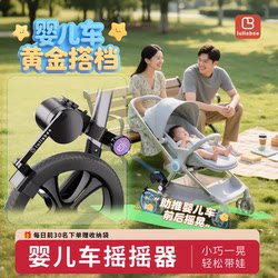 Larabee stroller rocker helps rock you to sleep Larabee stroller rocker helps rock you to sleep